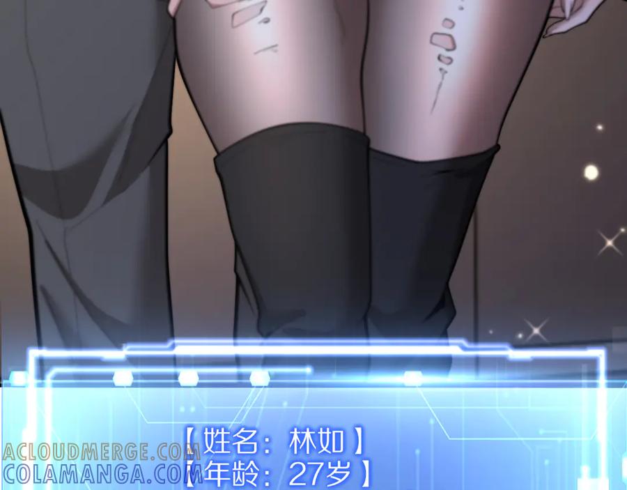 《我一个神豪，当渣男很合理吧》第7话 最有价值的奖励 第109页