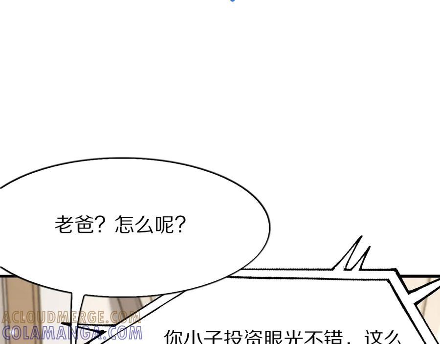 《我一个神豪，当渣男很合理吧》第7话 最有价值的奖励 第73页