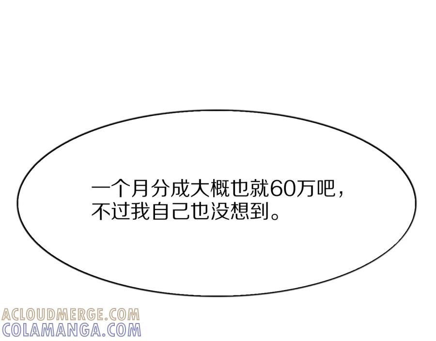 《我一个神豪，当渣男很合理吧》第7话 最有价值的奖励 第77页