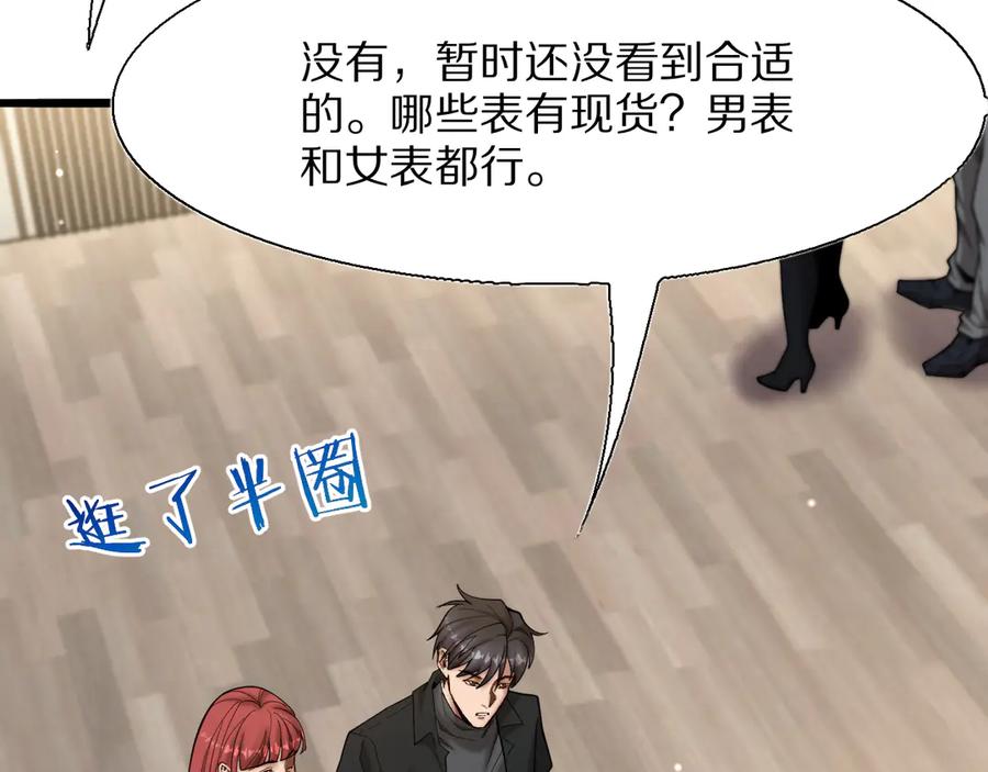 《我一个神豪，当渣男很合理吧》第7话 最有价值的奖励 第124页