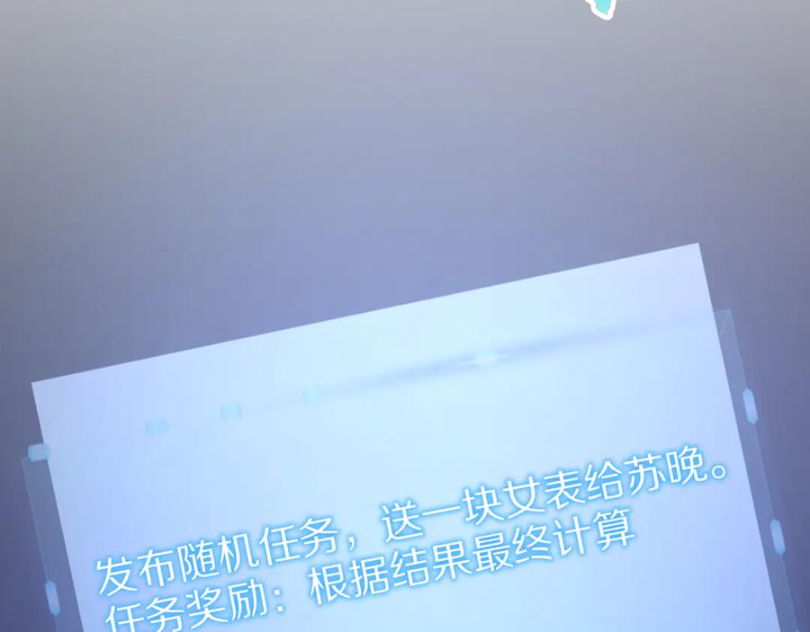《我一个神豪，当渣男很合理吧》第7话 最有价值的奖励 第140页