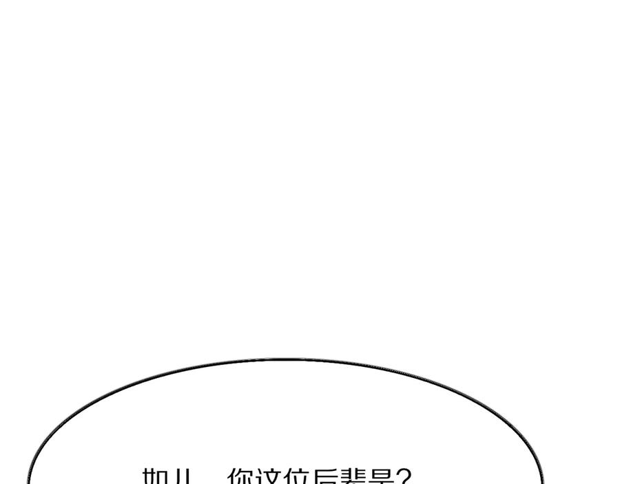 《我一个神豪，当渣男很合理吧》第7话 最有价值的奖励 第112页