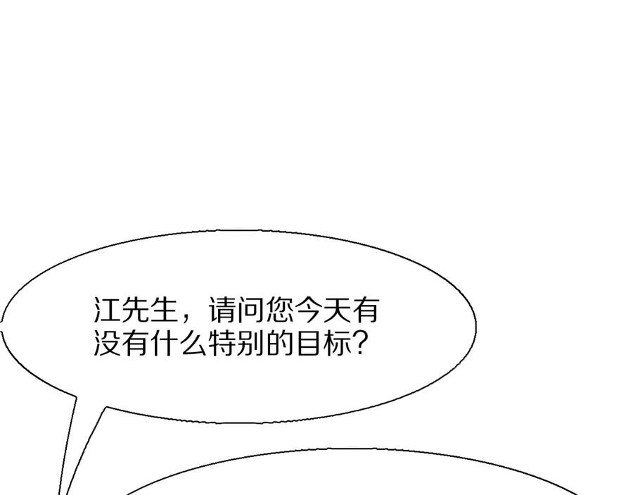 《我一个神豪，当渣男很合理吧》第7话 最有价值的奖励 第123页