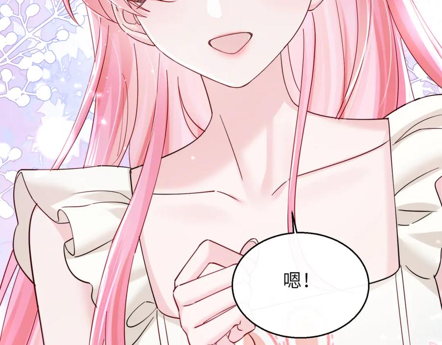 《穿成马甲大佬的妹妹》第78话 梦 第44页