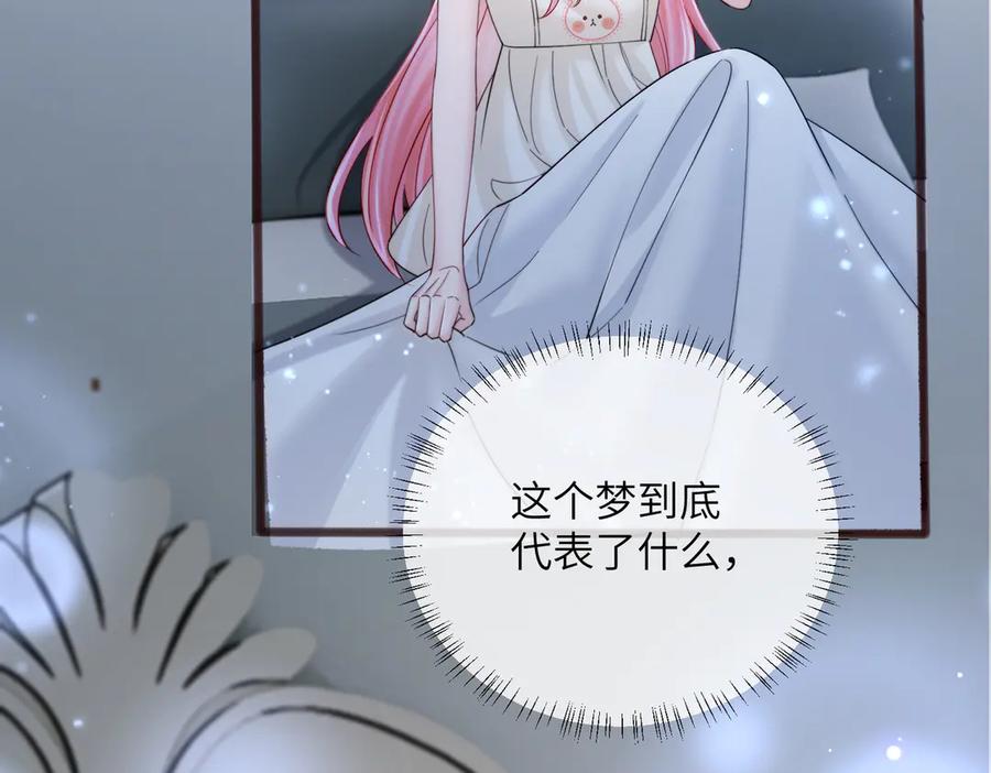 《穿成马甲大佬的妹妹》第78话 梦 第86页