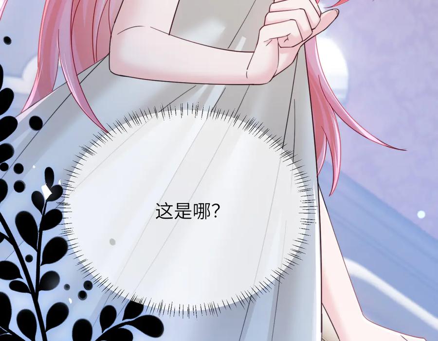 《穿成马甲大佬的妹妹》第78话 梦 第67页