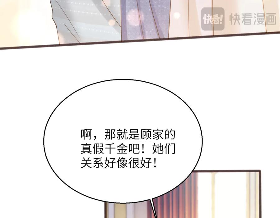 《穿成马甲大佬的妹妹》第78话 梦 第95页