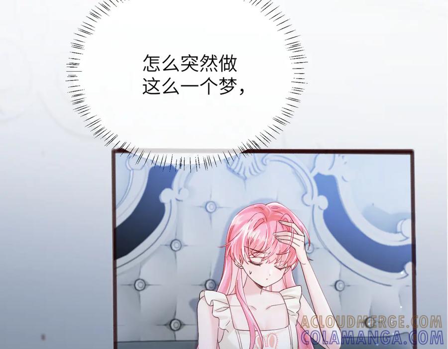 《穿成马甲大佬的妹妹》第78话 梦 第85页