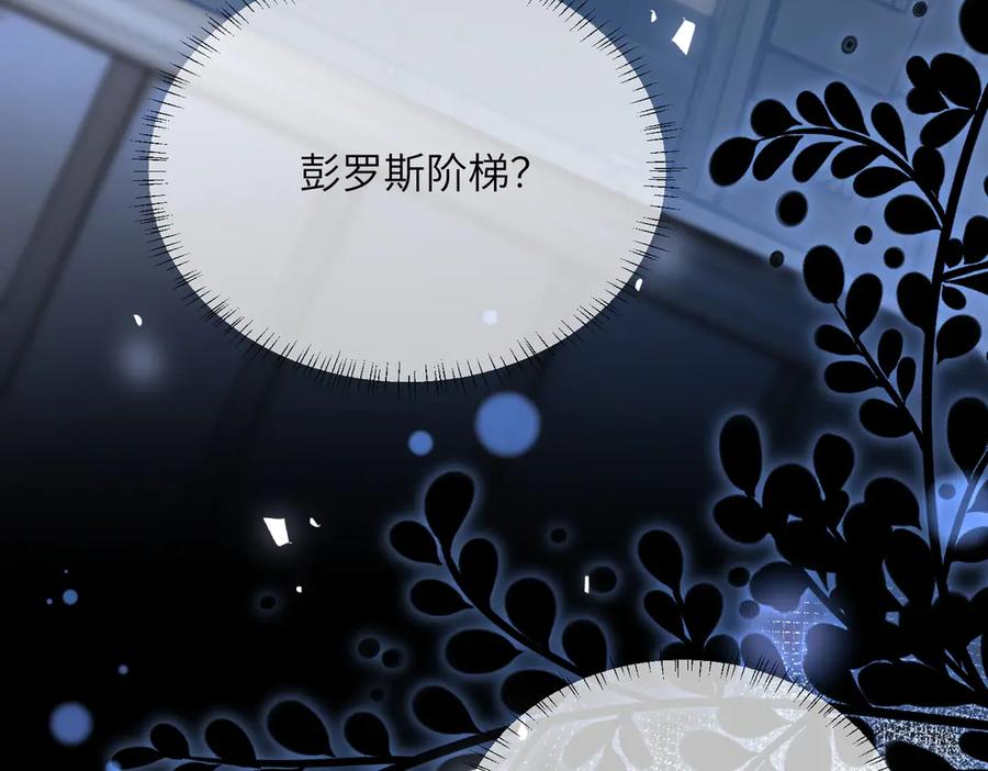 《穿成马甲大佬的妹妹》第78话 梦 第72页