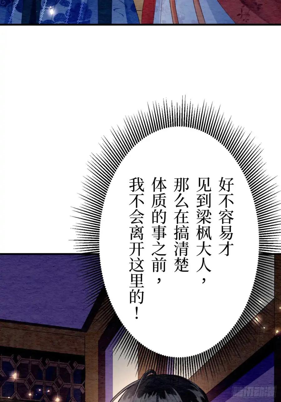 《召魔宫女》第9话 第18页