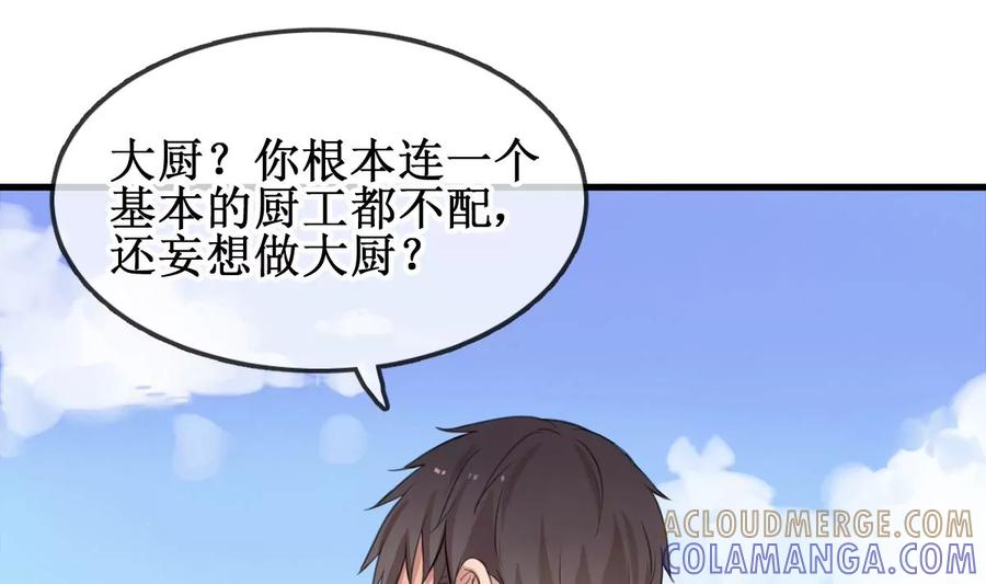 《亲爱的味道》第1话 你不配！ 第64页