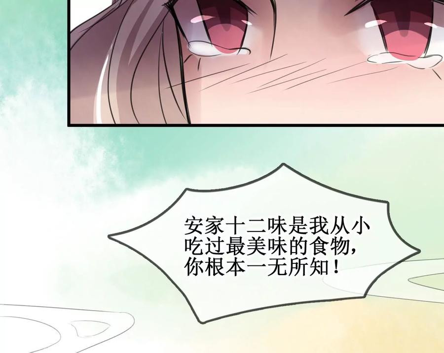 《亲爱的味道》第1话 你不配！ 第62页
