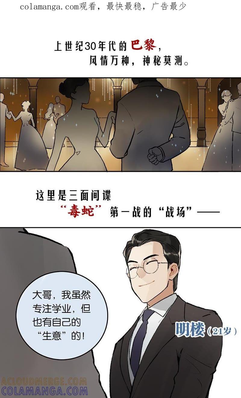 《伪装者前传（巴黎往事）》伪装者官方前传：巴黎往事 预告 第1页