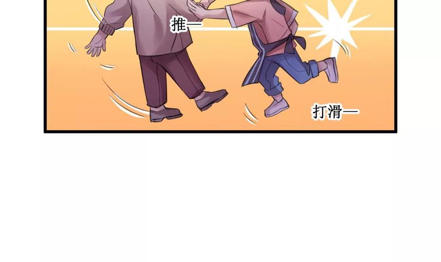《亲爱的味道》第1话 你不配！ 第72页