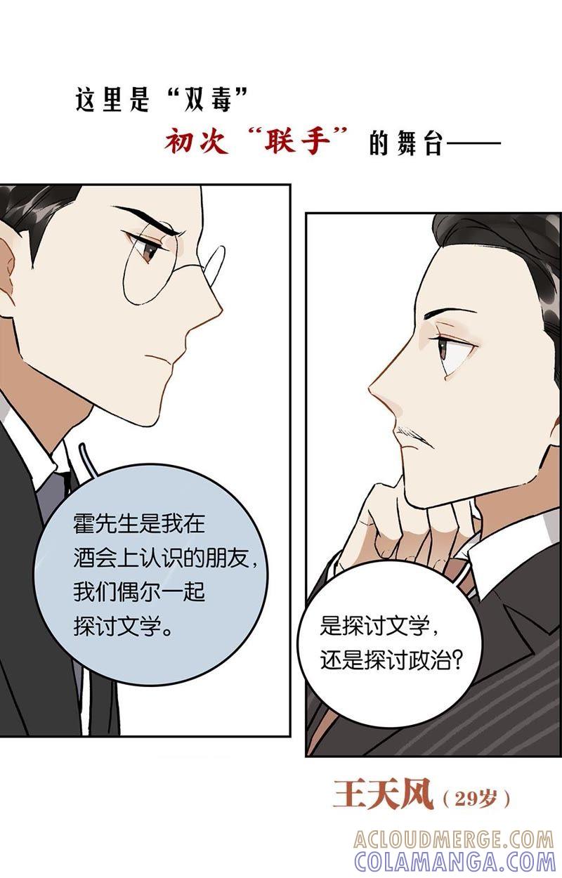 《伪装者前传（巴黎往事）》伪装者官方前传：巴黎往事 预告 第3页