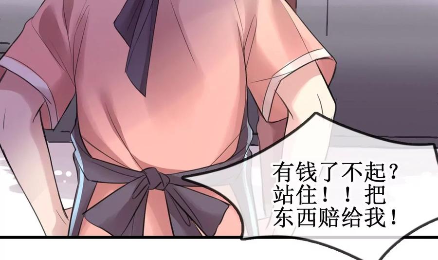 《亲爱的味道》第1话 你不配！ 第69页