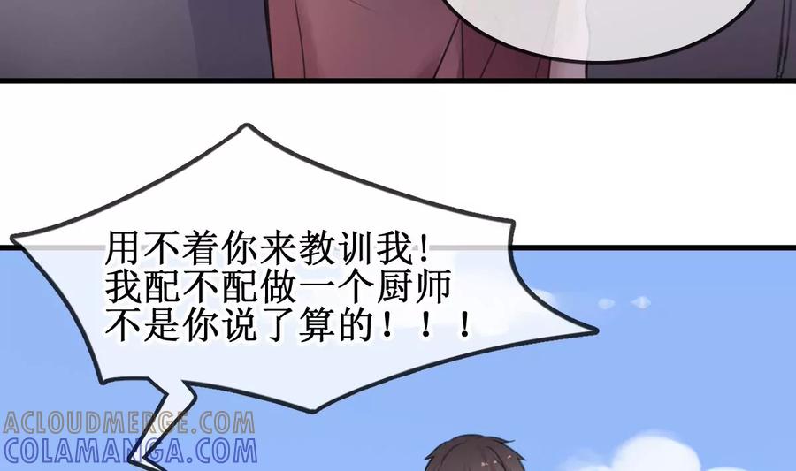 《亲爱的味道》第1话 你不配！ 第67页
