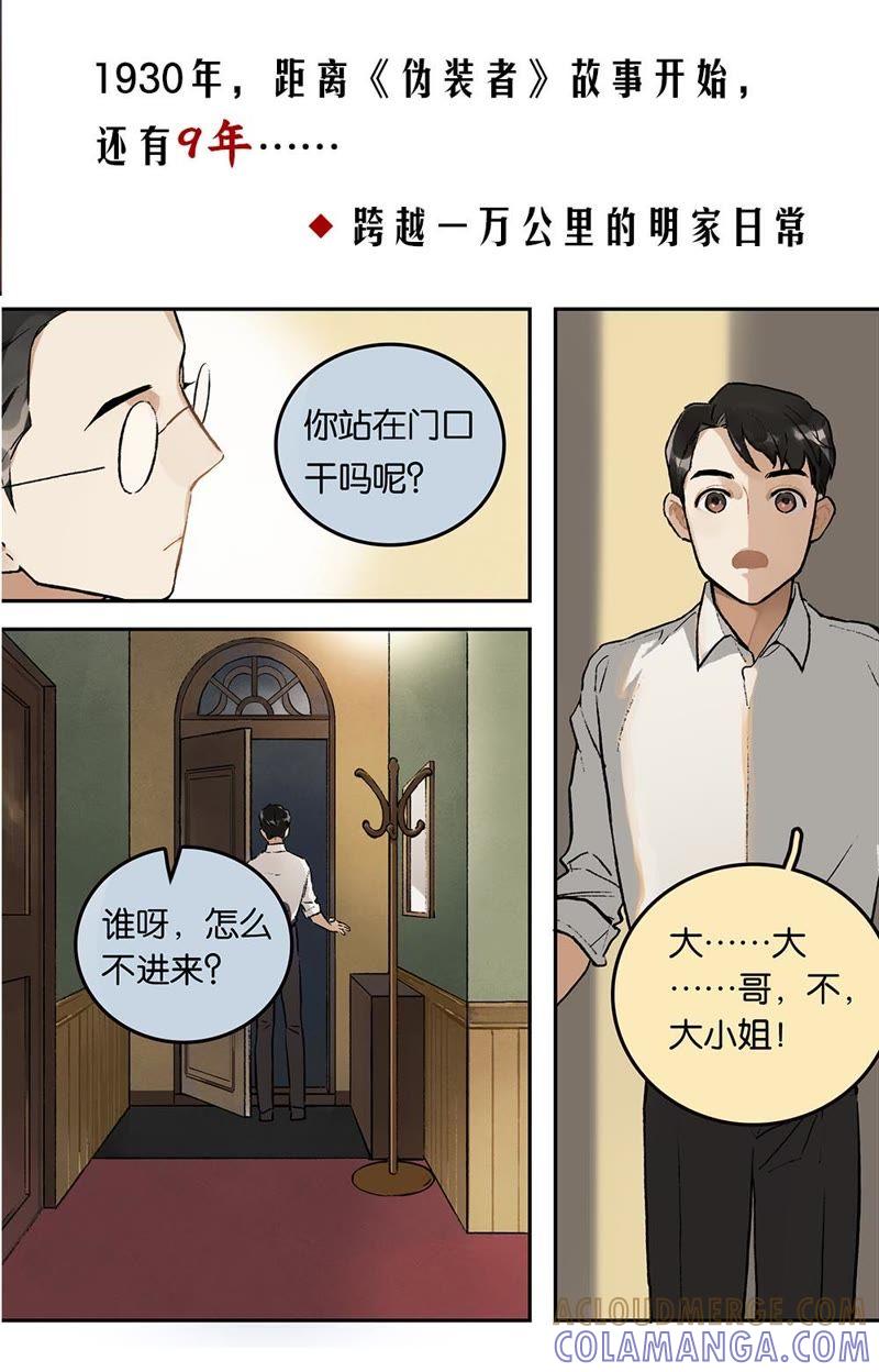 《伪装者前传（巴黎往事）》伪装者官方前传：巴黎往事 预告 第5页