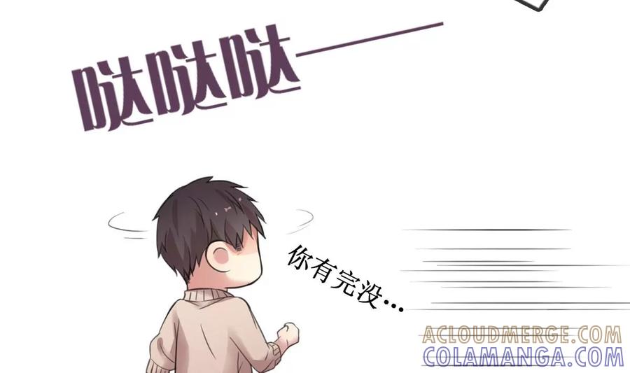 《亲爱的味道》第1话 你不配！ 第70页