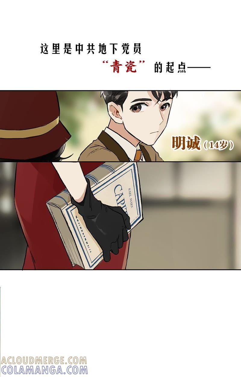 《伪装者前传（巴黎往事）》伪装者官方前传：巴黎往事 预告 第2页