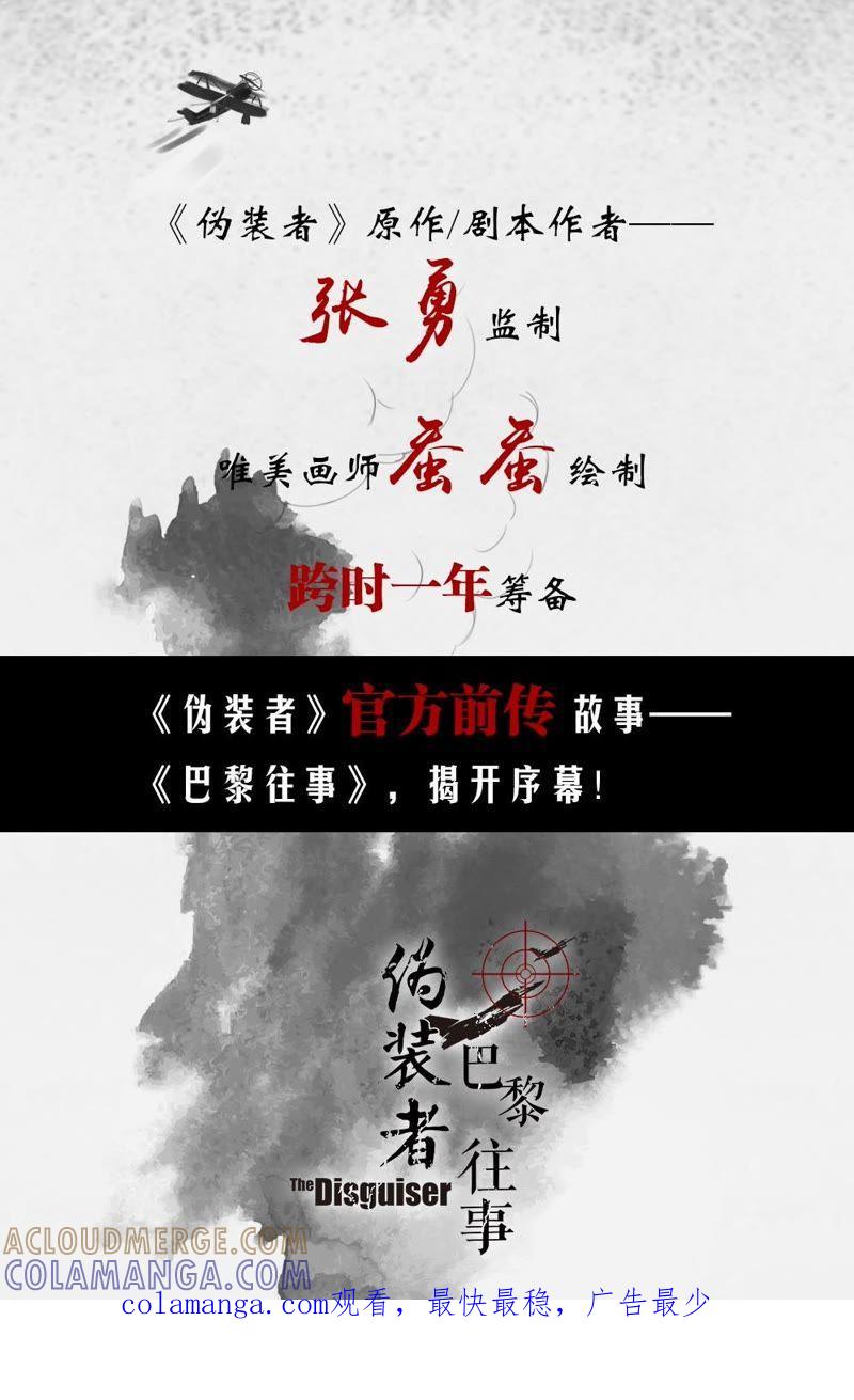 《伪装者前传（巴黎往事）》伪装者官方前传：巴黎往事 预告 第9页