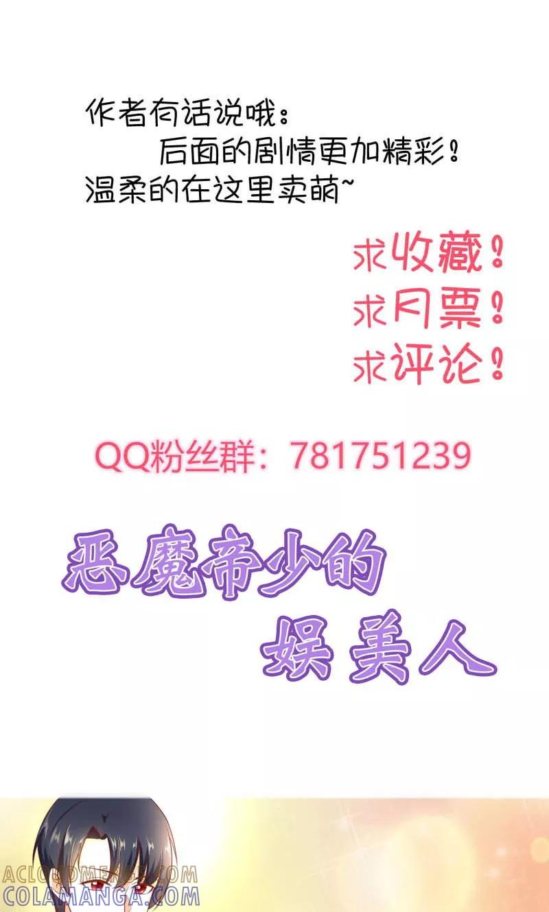 《恶魔帝少的娱美人》第17话 爱哪个人不是我们能选择的 第25页
