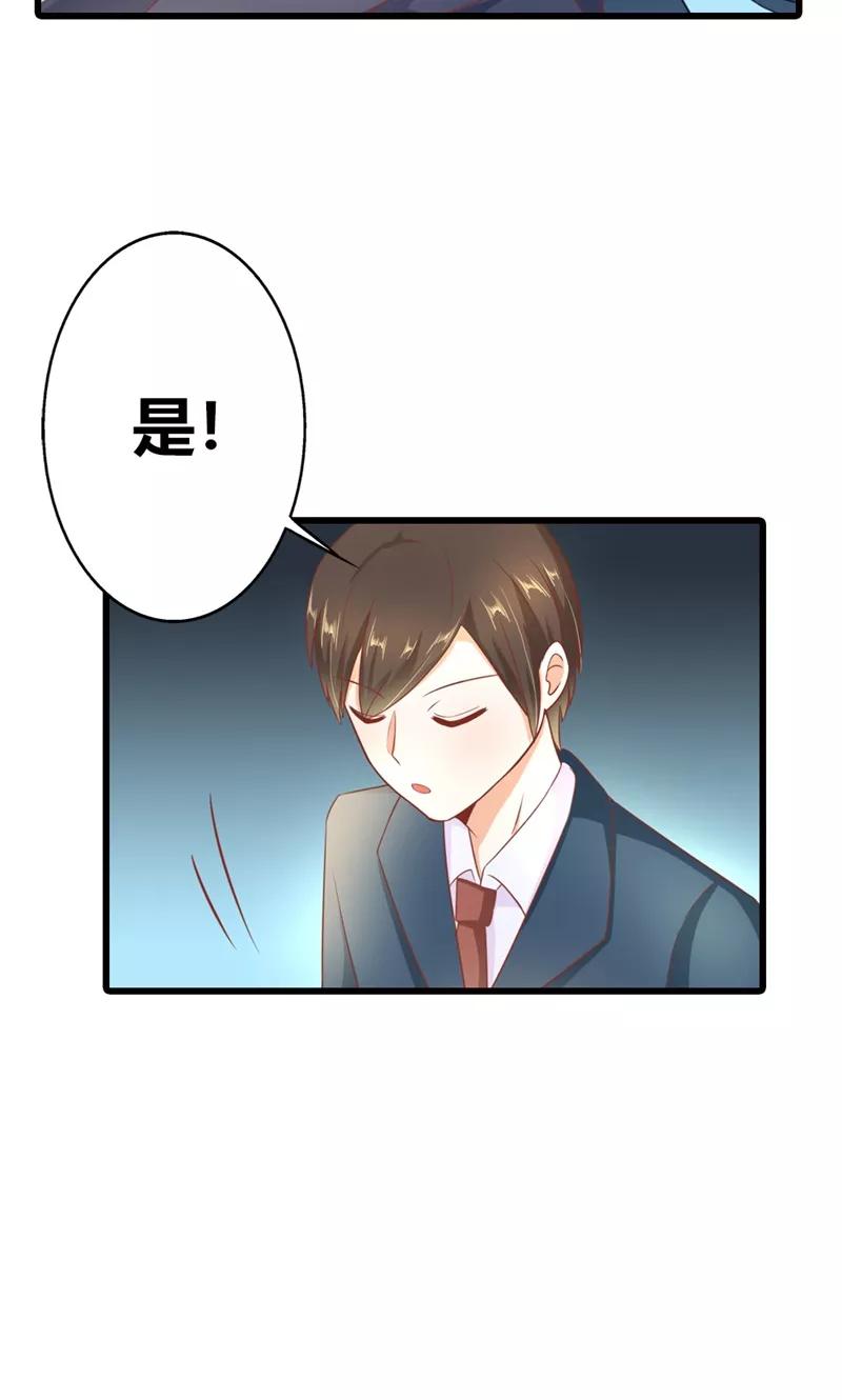 《恶魔帝少的娱美人》第17话 爱哪个人不是我们能选择的 第24页