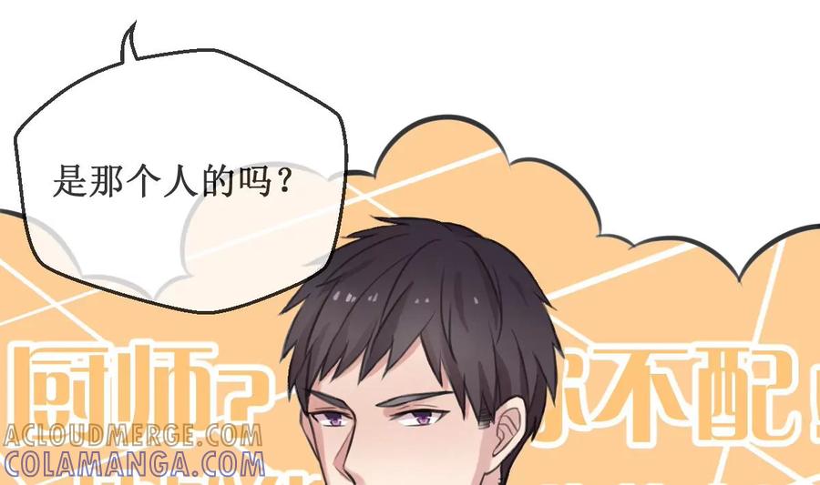 《亲爱的味道》第2话 你是我的味觉 第17页