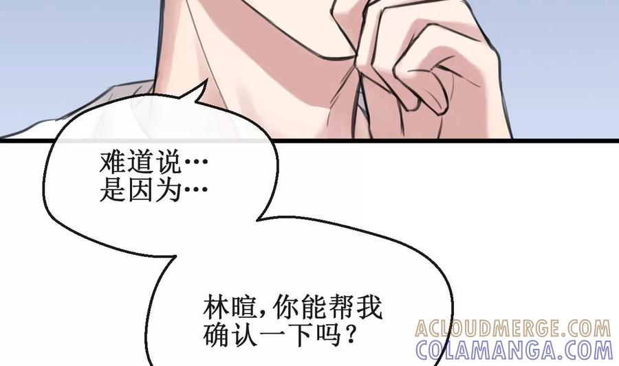 《亲爱的味道》第2话 你是我的味觉 第73页