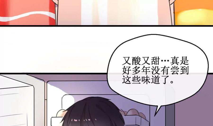 《亲爱的味道》第2话 你是我的味觉 第48页