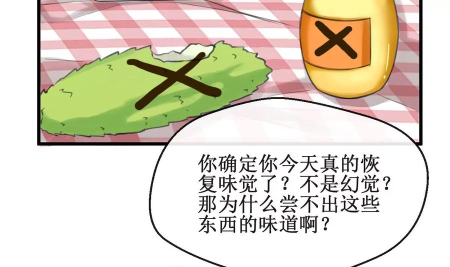 《亲爱的味道》第2话 你是我的味觉 第54页