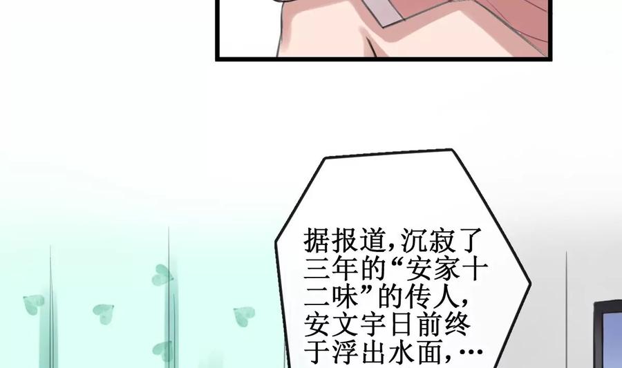 《亲爱的味道》第2话 你是我的味觉 第23页