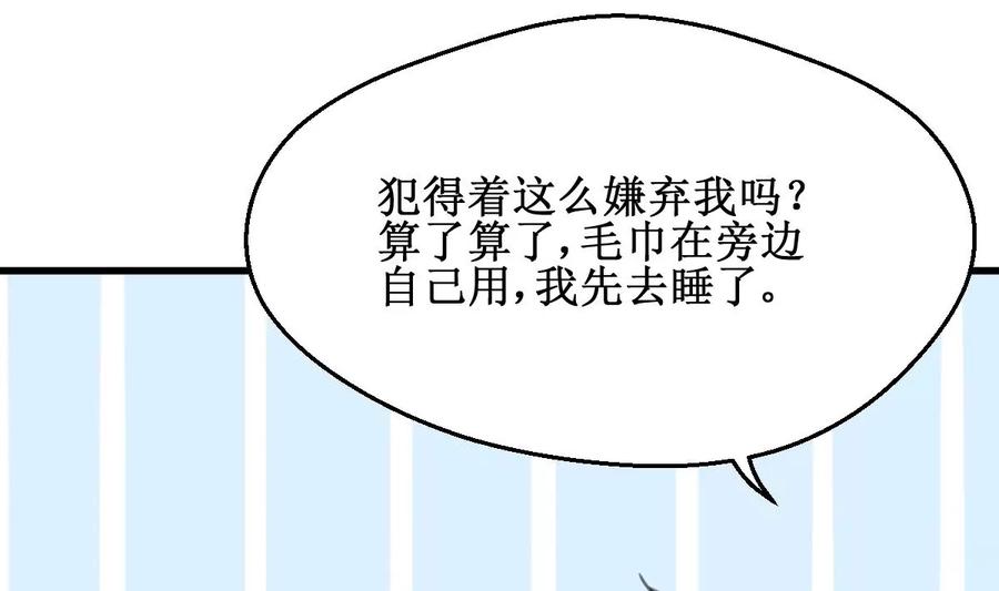 《亲爱的味道》第2话 你是我的味觉 第94页