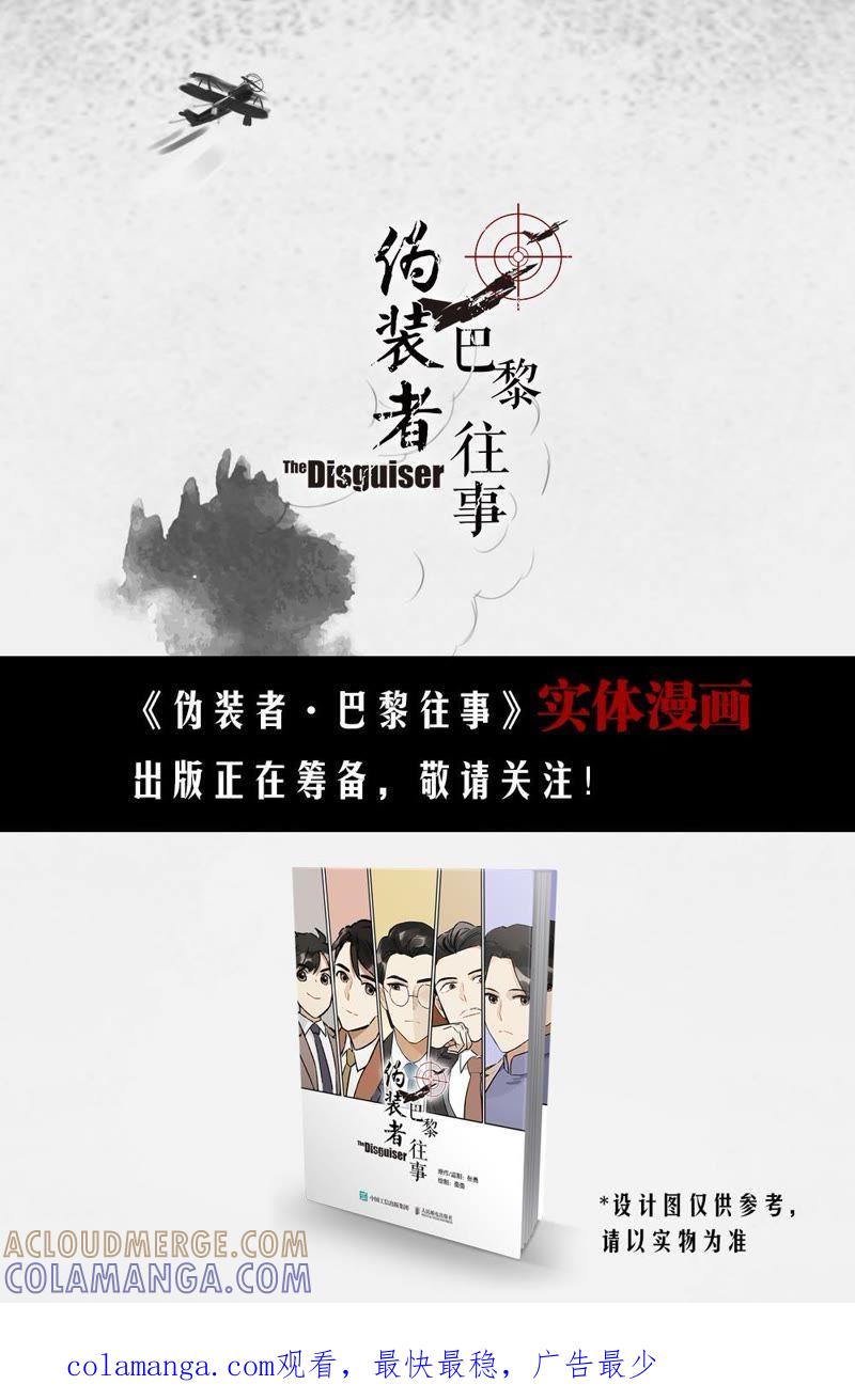《伪装者前传（巴黎往事）》第1话 从巴黎到上海 第11页
