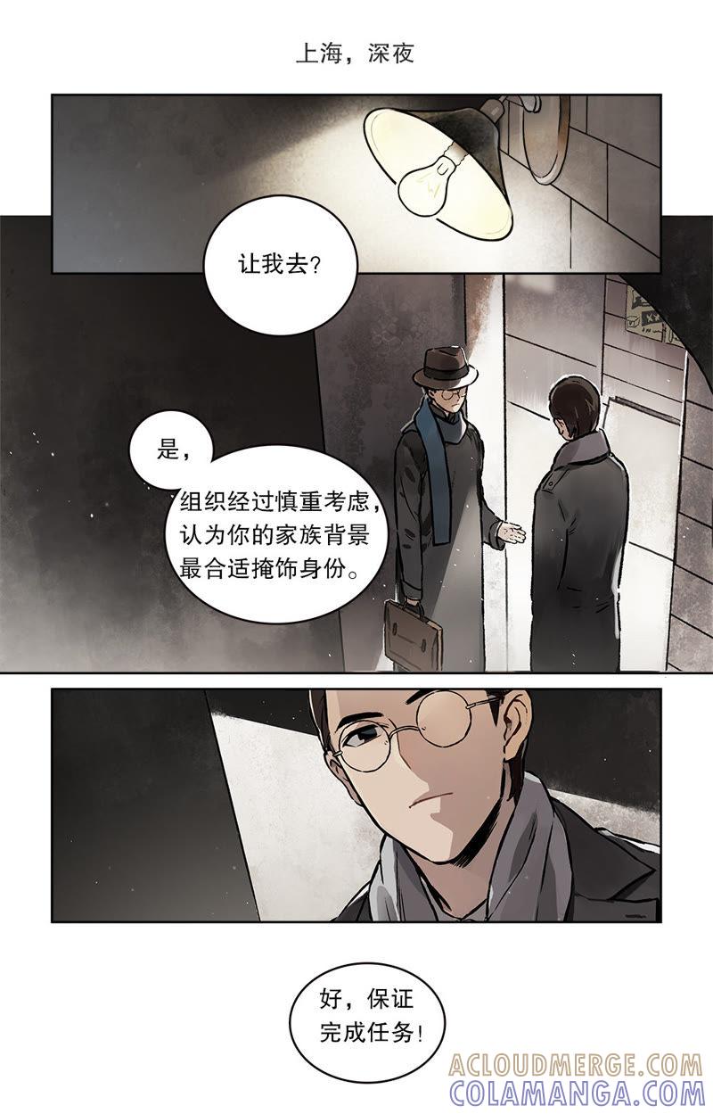 《伪装者前传（巴黎往事）》第1话 从巴黎到上海 第2页