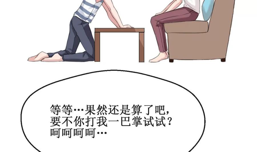 《亲爱的味道》第2话 你是我的味觉 第83页