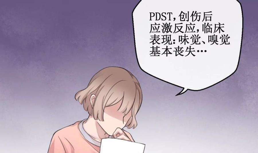 《亲爱的味道》第2话 你是我的味觉 第15页