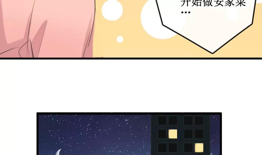 《亲爱的味道》第2话 你是我的味觉 第32页