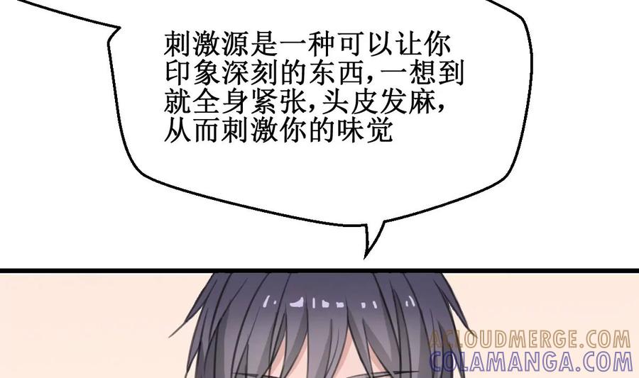 《亲爱的味道》第2话 你是我的味觉 第61页
