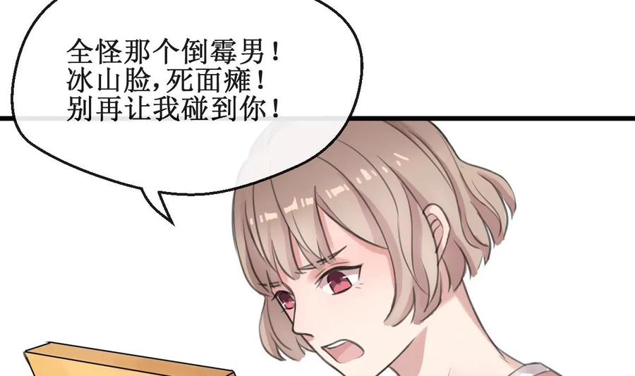 《亲爱的味道》第2话 你是我的味觉 第7页