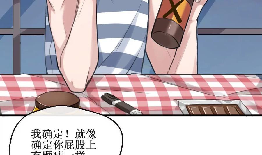 《亲爱的味道》第2话 你是我的味觉 第56页