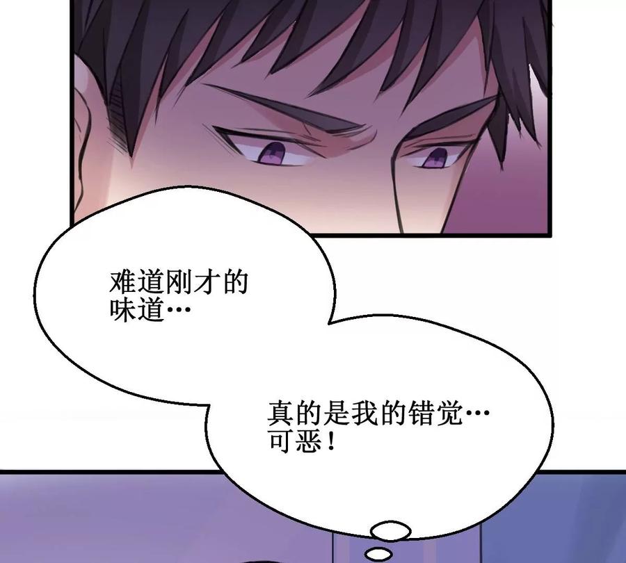《亲爱的味道》第2话 你是我的味觉 第102页