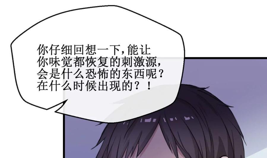 《亲爱的味道》第2话 你是我的味觉 第63页