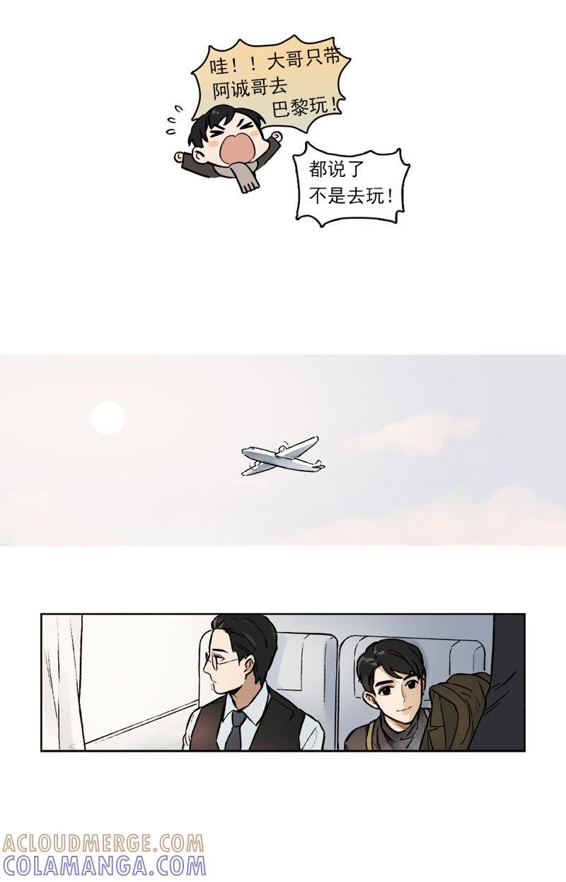 《伪装者前传（巴黎往事）》第1话 从巴黎到上海 第5页