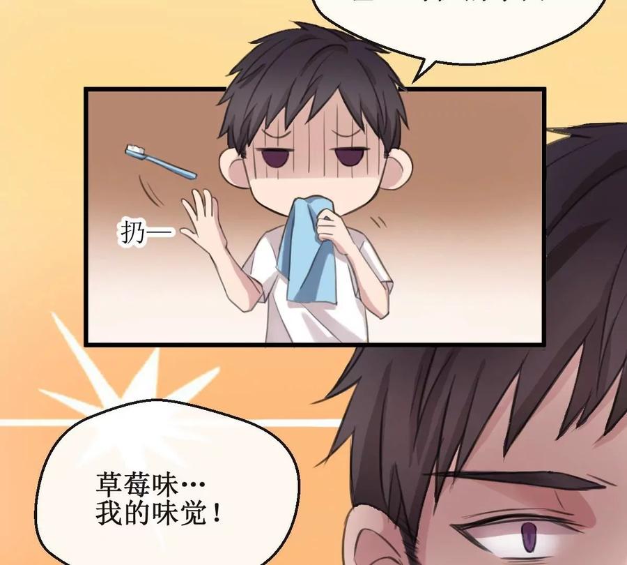 《亲爱的味道》第2话 你是我的味觉 第38页