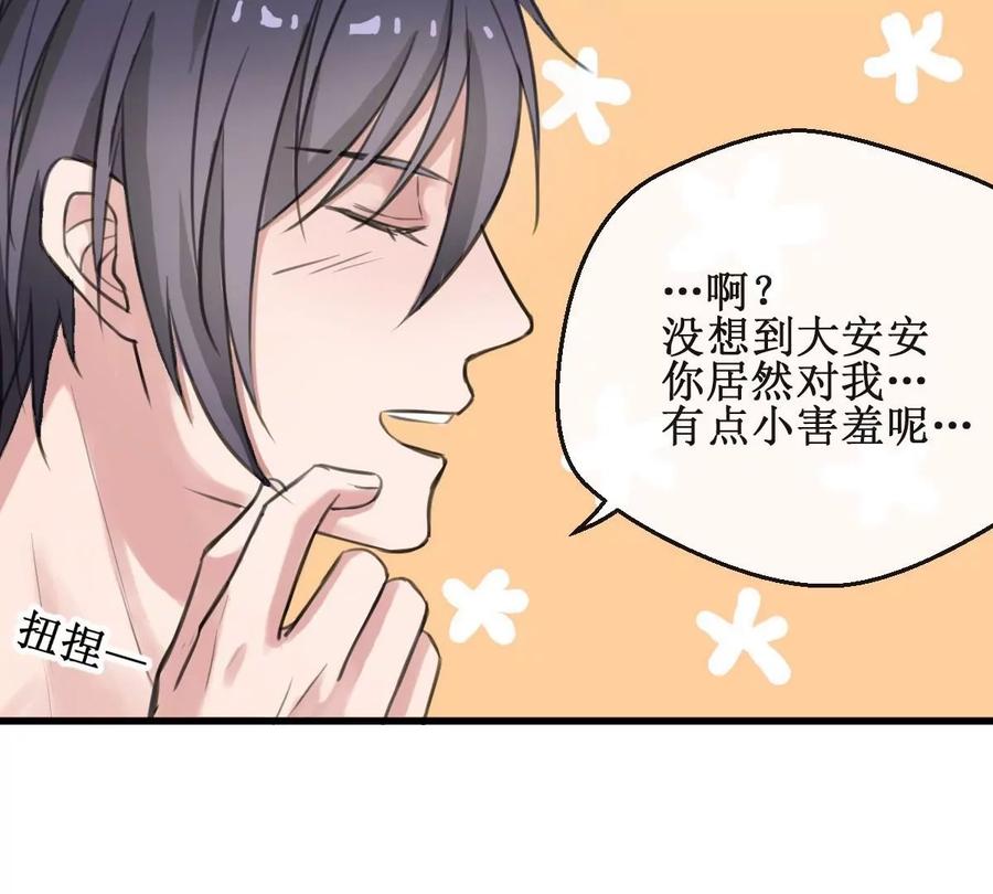 《亲爱的味道》第2话 你是我的味觉 第80页