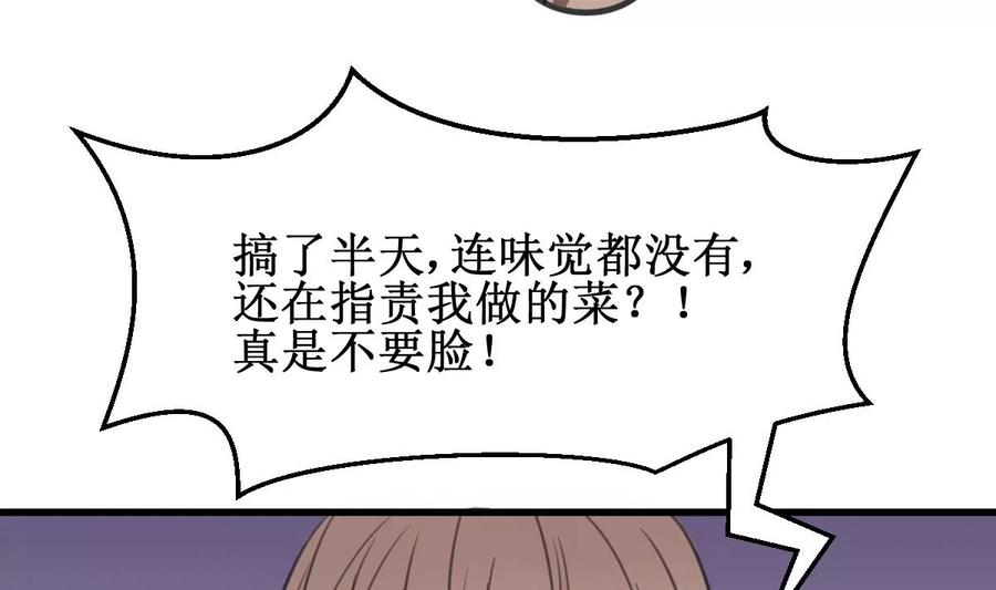 《亲爱的味道》第2话 你是我的味觉 第19页