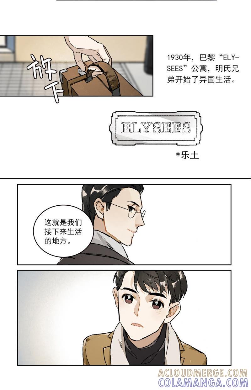 《伪装者前传（巴黎往事）》第1话 从巴黎到上海 第8页