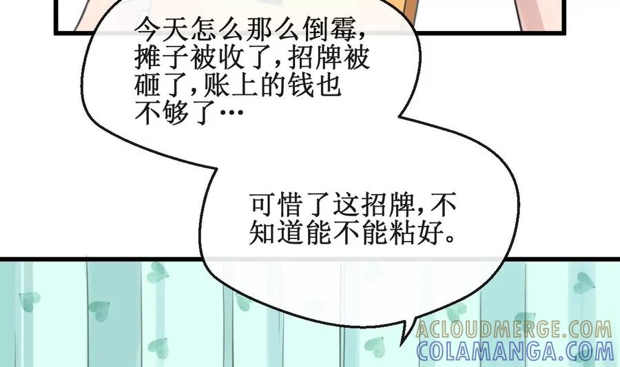 《亲爱的味道》第2话 你是我的味觉 第5页