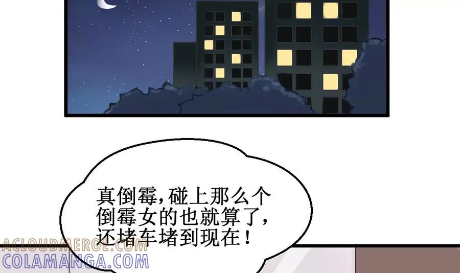 《亲爱的味道》第2话 你是我的味觉 第33页